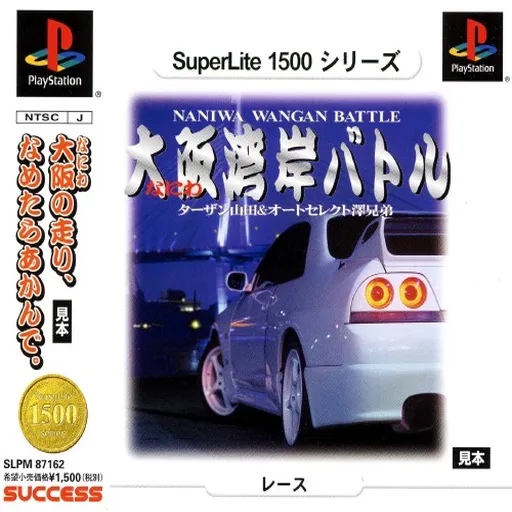 SuperLite 1500 Series - Naniwa Wangan Battle (Japan)